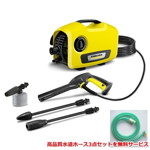 ケルヒャー（KARCHER） 【高品質水道ホース3点セット 無料サービス