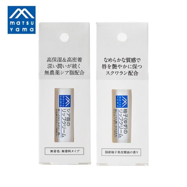 松山油脂 リップクリーム 4g 柚子 ゆず シア脂 リップ 保湿 乾燥 唇