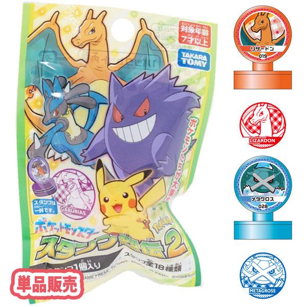 Pokemon（ポケモン） ポケットモンスター スタンプ烈伝2 単品 爆買
