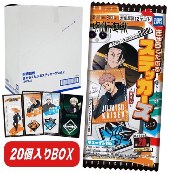 タカラトミーアーツ 呪術廻戦 きゃらくたぶるステッカーズVol.2 BOX 20