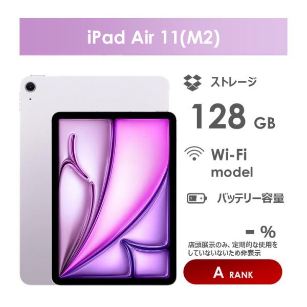 iPad Air 【Aランク】iPad Air 11インチ（M2）Wi-Fiモデル 128GB