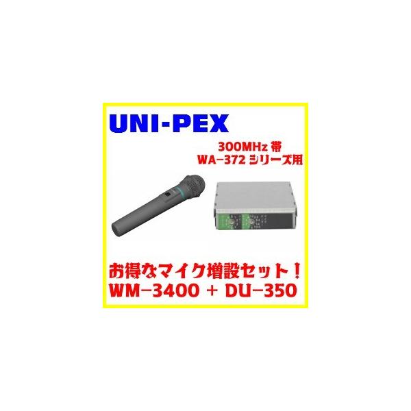 UNI-PEX DU-350」の人気商品一覧 | 安い商品を通販サイトから探す