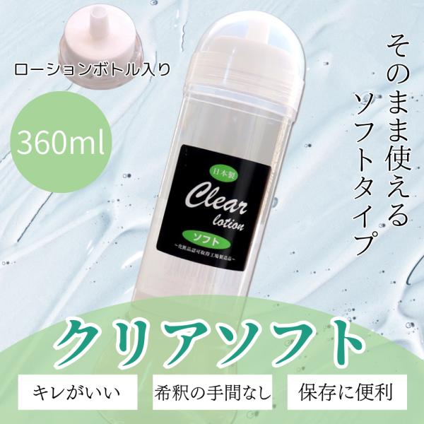 ローション クリア 360ml ソフトタイプ エステ マッサージ用ローション