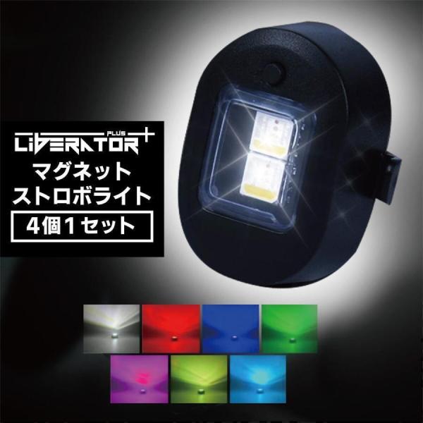 初回特典4個1セット 7色 LED ミニ ストロボライト ドローン 配線不要