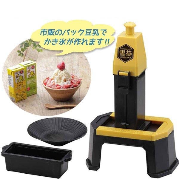 かき氷機 ふわふわ スノーデザート 雪花 ゆきはな 家庭用 かき氷器