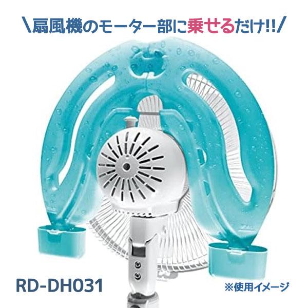 ホノベ電機 ひえひえくん2 扇風機 RD-DH030 冷房器具 クールウィンド