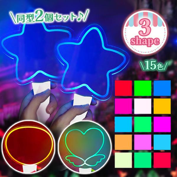 アクリル ペンライト 推し活 2本セット 全3種 星型 羽ハート うちわ型