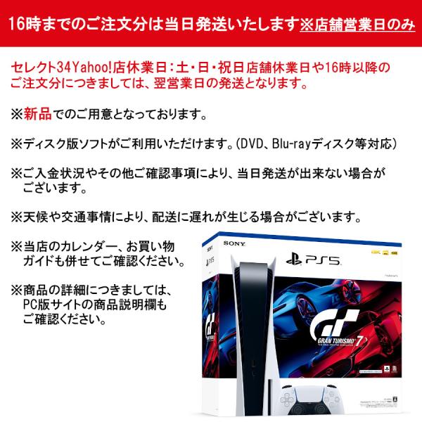 SONY（ソニー） PlayStation5 “グランツーリスモ7” 同梱版 [CFIJ