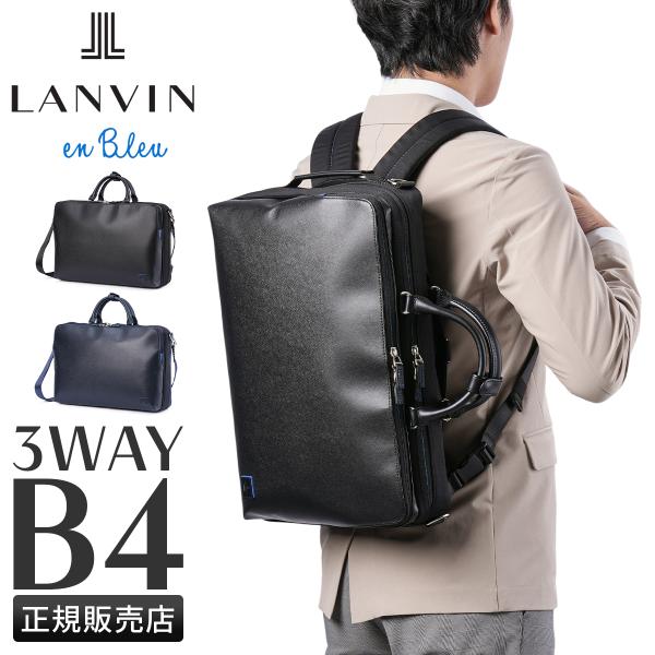 LANVIN en Bleu 最大53% 3/1まで ランバンオンブルー ビジネスバッグ