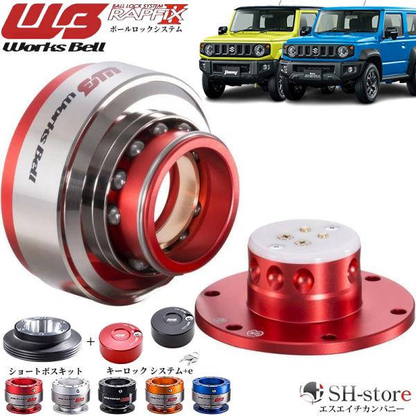 JB64Wジムニー・JB74Wシエラ ワークスベル【WorksBell】ラフィックス2