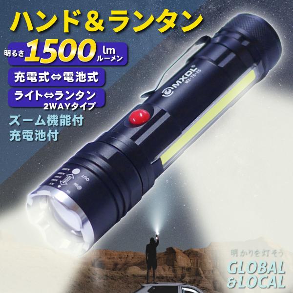 明るさ最高1500lm【CREE XM-LT6・2WAY充電式ハンドライト＆COB SK-7326