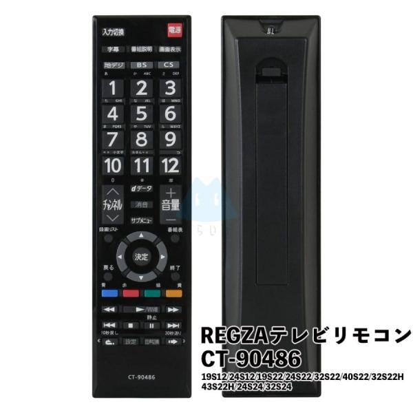 テレビリモコン CT-90486 設定不要 東芝対応 互換 リモコン 液晶テレビ