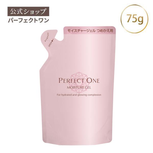 PERFECT ONE（パーフェクトワン） オールインワンジェル モイスチャー
