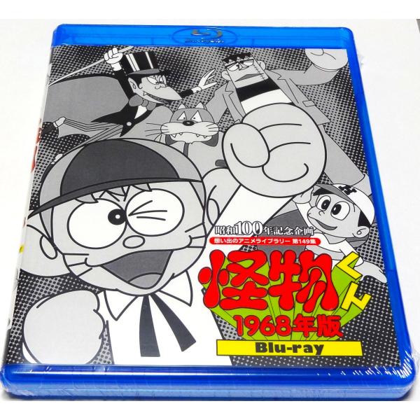 怪物くん ＜1968年版＞ Blu-ray : SHINSOストア2 - 通販 - Yahoo