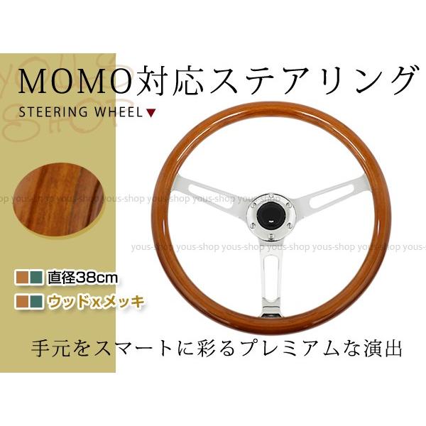 ウッドステアリング ウッド×メッキ クラッシックタイプ 380mm 38Φ38cm