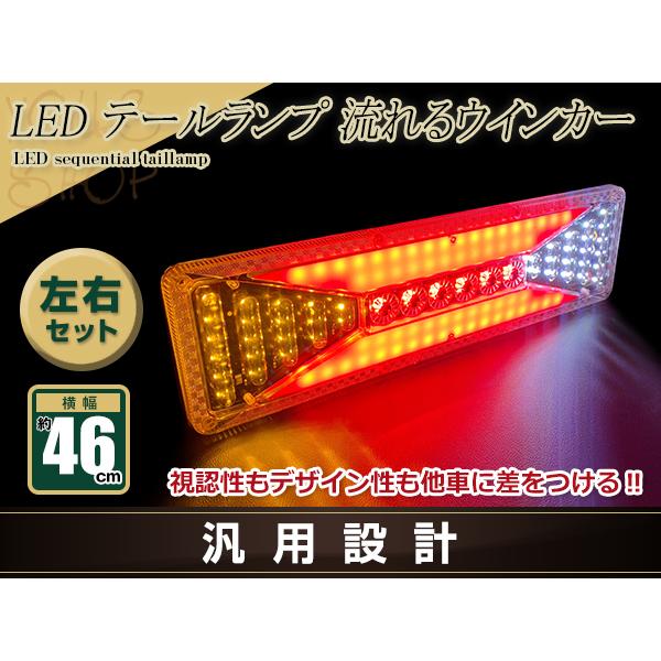 中型 大型 トラック テールランプ 24V LED シーケンシャル 流れる
