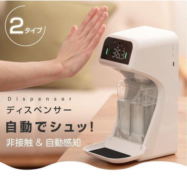 サインキングダム アルコールディスペンサー 非接触 検温 大容量