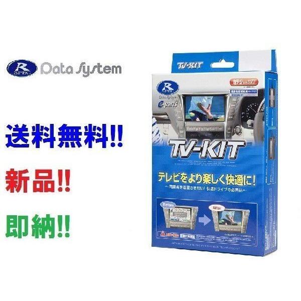 Data System（データシステム） NTV426 TVキット 切り替えタイプ 走行