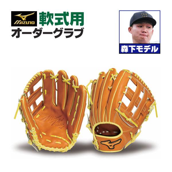 MIZUNO（ミズノ） ミズノプロ/オーダーグラブ/軟式グローブ/森下翔太
