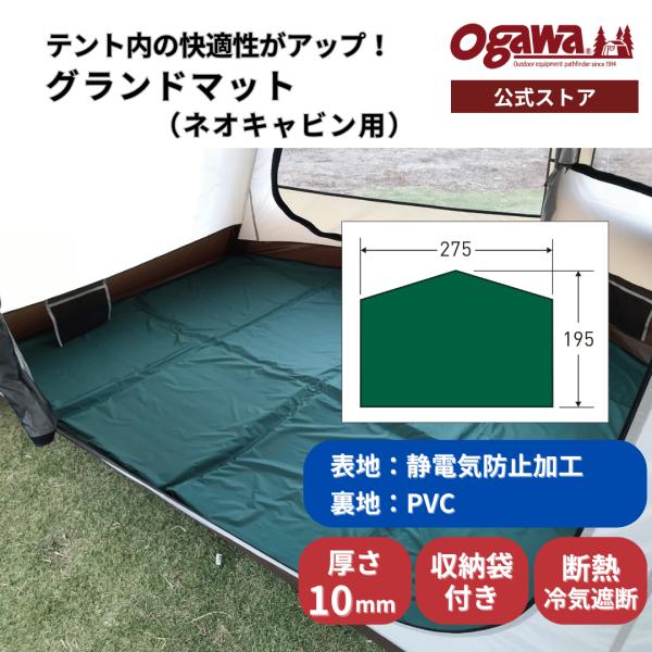 ogawa 【48時間限定・20%OFF】ogawa公式 小川 オガワ テント グランド