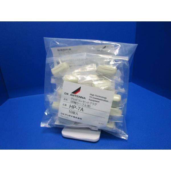 DXアンテナ テレビコンセントプラグ白色 10個セット HP-7A テレビ