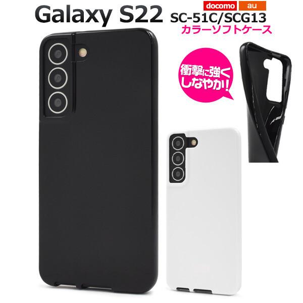 galaxy s22 ケース クリア ソフト tpu galaxys22 sc-51c scg13 sc51c