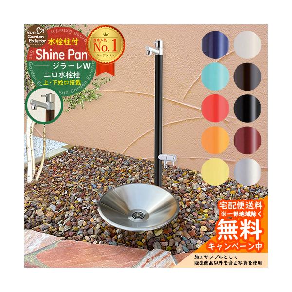 立水栓 水栓柱 オンリーワンクラブ ジラーレW （補助蛇口付） 2口 蛇口