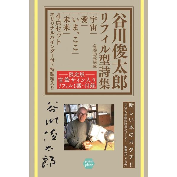 poempiecestore_00091