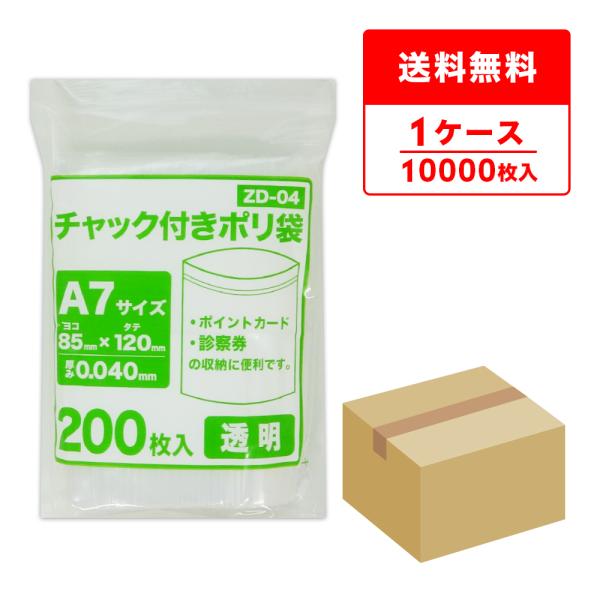 サンキョウプラテック（SANKYO PLATEC） チャック付きポリ袋 A7サイズ