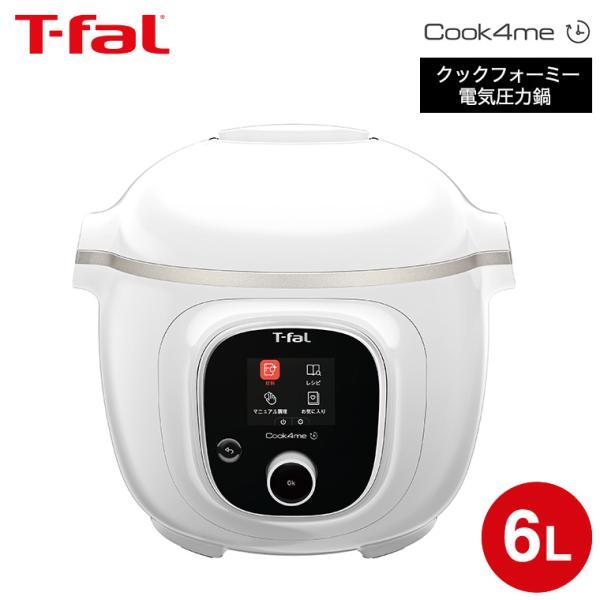 クックフォーミー ティファール T-fal ホワイト 6L (スロークッキング