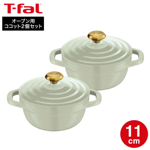 キャストライン ティファール T-fal エアココット セージグリーン ミニ