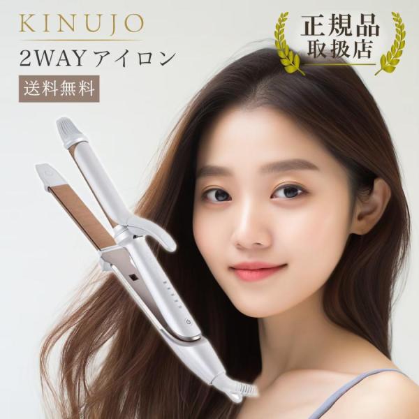 絹女 2WAY ストレートアイロン 【26mm】 : パートナー - 通販 - Yahoo