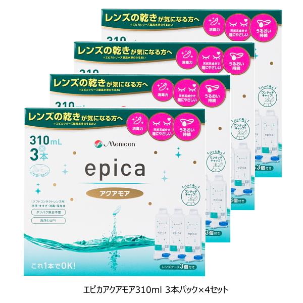 メニコン エピカ アクアモア 310ml 3本パック×4セット 70ml 4本オマケ