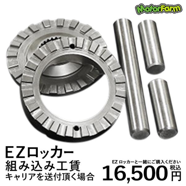 FARM EZロッカー / ジムニー イージーロッカー JA11,12,22,JB23,31,32