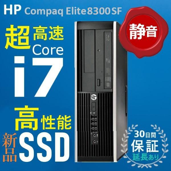 日本HP 中古パソコン HP Elite 8300 SF 高速 Core i7 2画面 出力 対応