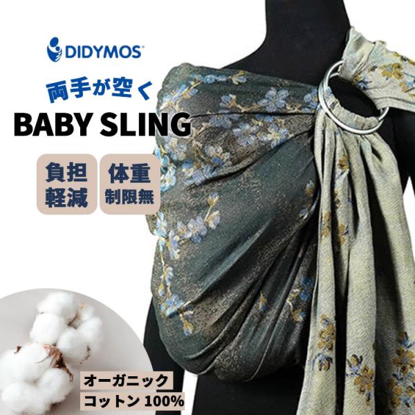 防臭袋付 ディディモス スリング ブルー ブロッサム DIDYMOS ベビー