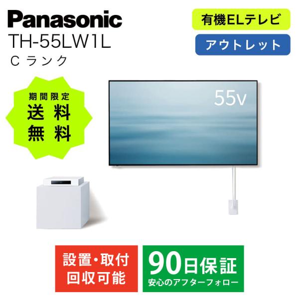 VIERA パナソニック 有機ELテレビ TH-55LW1L 55L 55型 ビエラ 4K有機EL