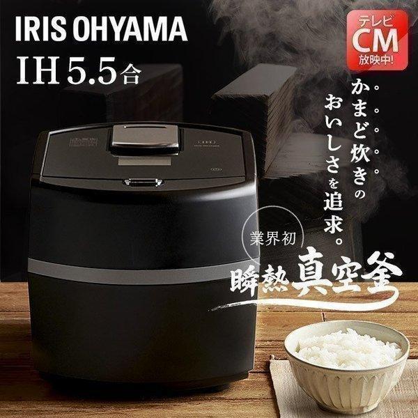 IRIS OHYAMA（アイリスオーヤマ） 炊飯器 5合 5合炊き IH IH炊飯器