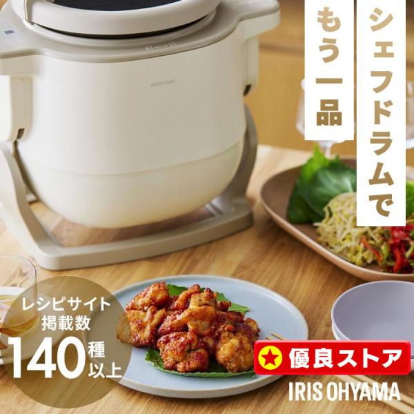 IRIS OHYAMA（アイリスオーヤマ） [テレビで紹介されました！] シェフ