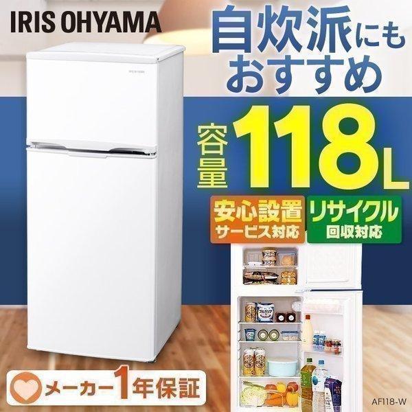 IRIS OHYAMA（アイリスオーヤマ） 冷蔵庫 一人暮らし 小型冷蔵庫 二人