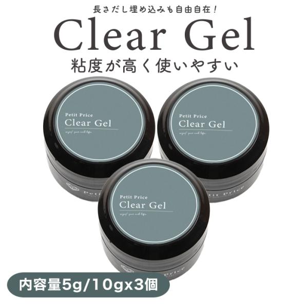 petitprice（プチプラ） ネイル ジェルネイル クリアジェル まとめ買い