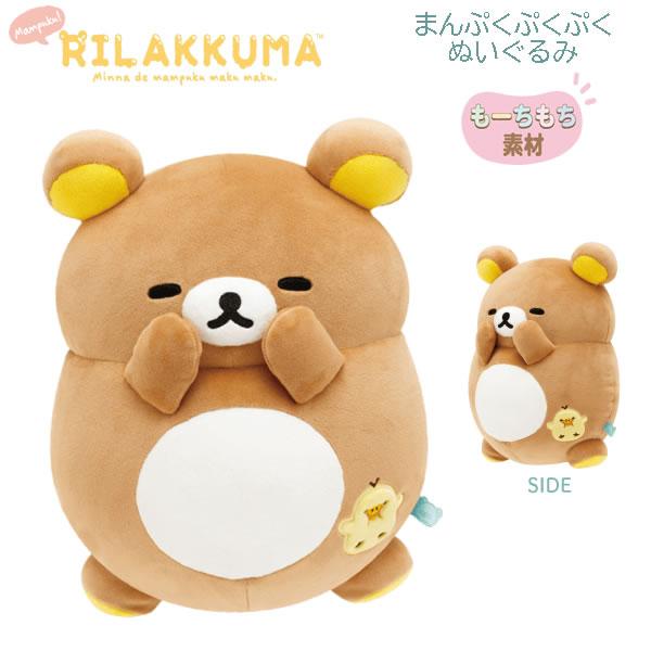 San-X（サンエックス） リラックマ まんぷくぷくぷくぬいぐるみ みんな