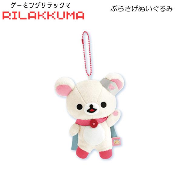 San-X（サンエックス） リラックマ ぶらさげぬいぐるみ ゲーミング