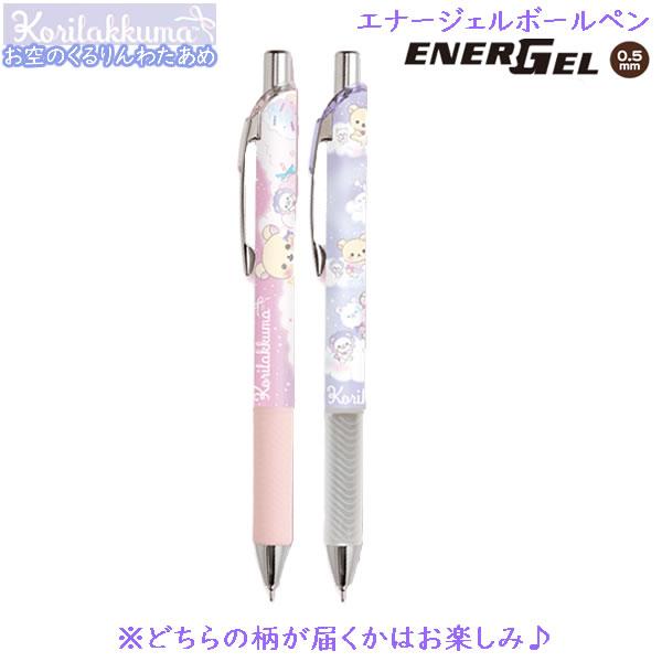 San-X（サンエックス） リラックマ エナージェルボールペン お空のくる