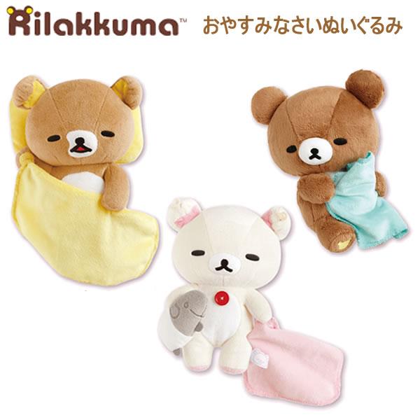 San-X（サンエックス） リラックマ おやすみなさいぬいぐるみ