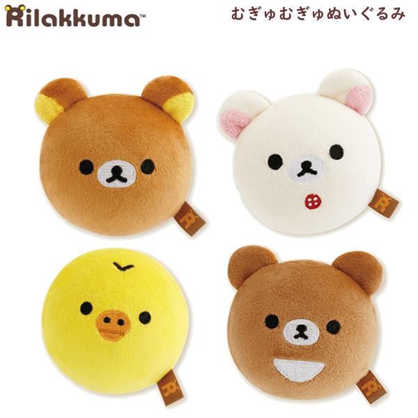 San-X（サンエックス） リラックマ むぎゅむぎゅ ぬいぐるみ まんまる