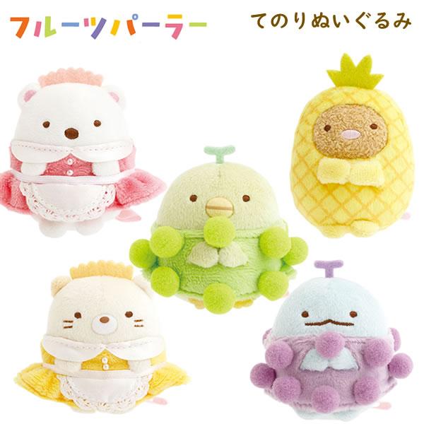 San-X（サンエックス） すみっコぐらし てのりぬいぐるみ フルーツ