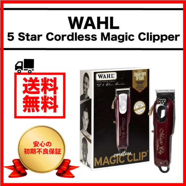 WAHL（ウォール） バリカン マジッククリップ シェーバー クリッパー 5