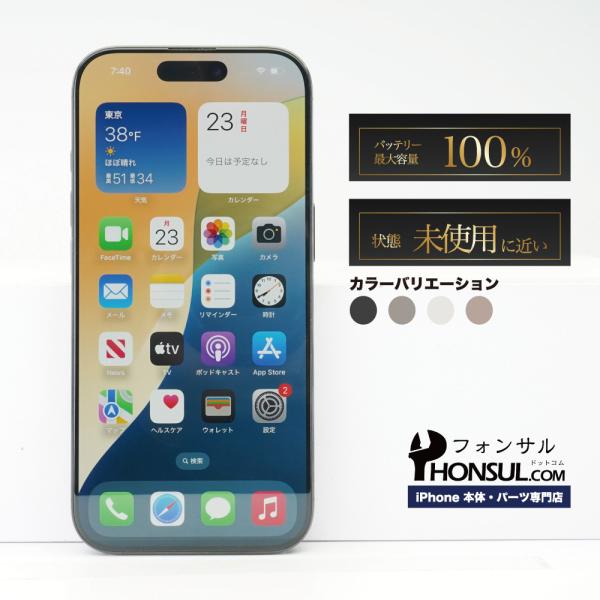 iPhone 16 Pro 256GB SIMフリー SAランク 中古 本体 スマホ