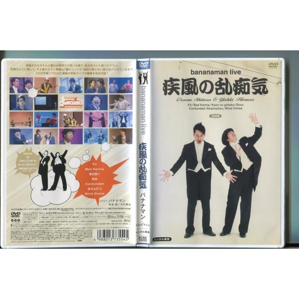 bananaman live 疾風の乱痴気」 DVD レンタル落ち/設楽統/日村勇紀